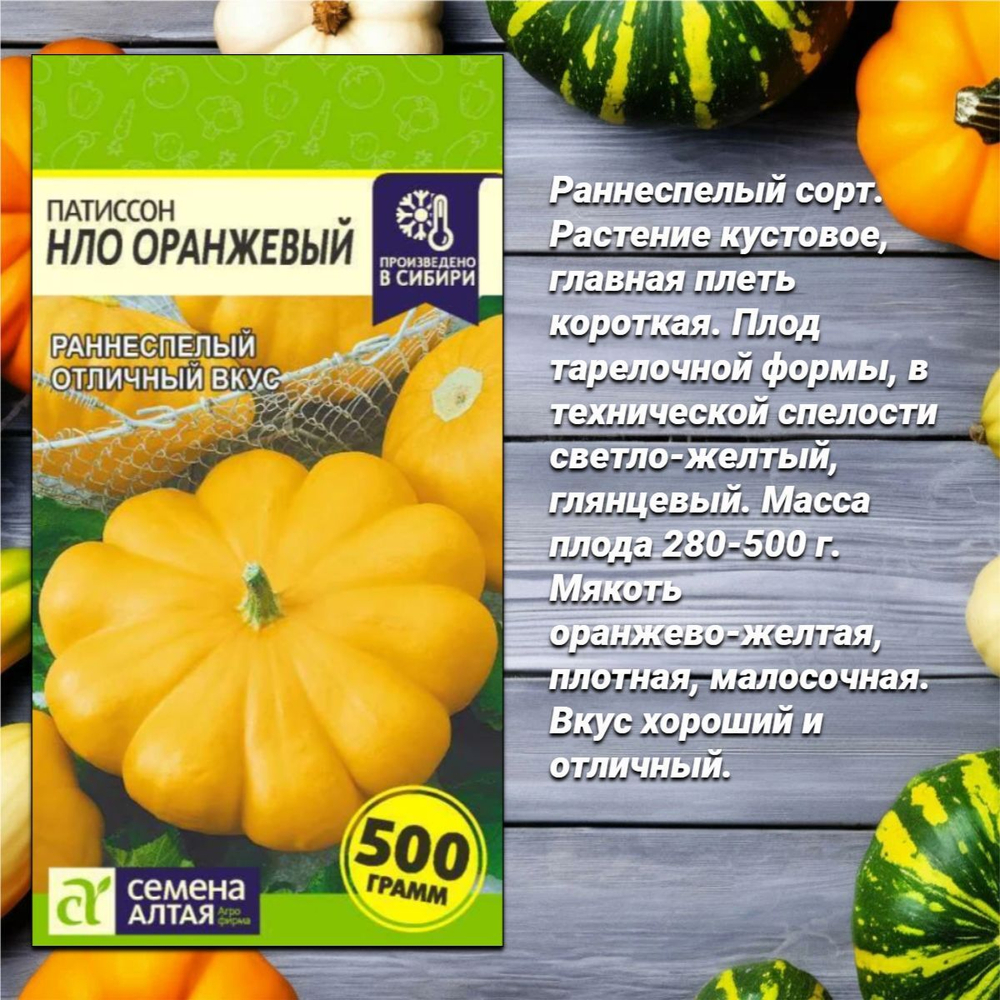 Набор семян: тыква, патиссон и кабачок. Семена Алтая