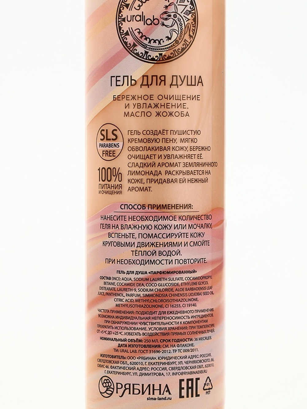 Подарочный набор NUDE MOOD, гель для душа 250 мл, аромат земляники и соль для ванны с лепестками розы 150 г, URAL LAB