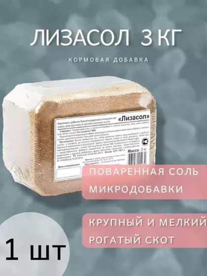 Солевой лизунец Лизасол кормовая добавка 3кг *1шт