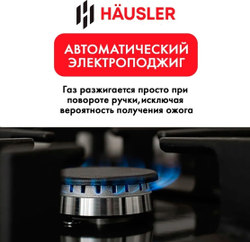 Варочная поверхность Hausler HLS-S4BLGT3 черный ГАЗОВАЯ