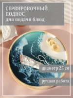 Деревянный поднос с эпоксидной смолой