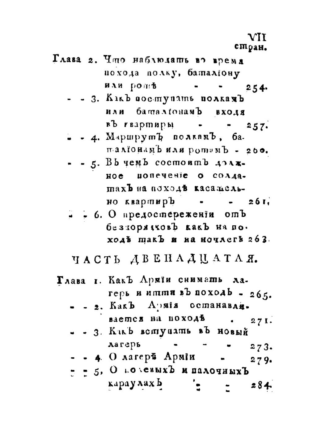 Воинский устав о полевой пехотной службе 1797 г. | Сборник