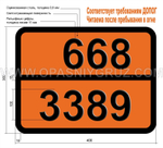 Табличка Опасный груз 668-3389 ТОКСИЧНАЯ ПРИ ВДЫХАНИИ ЖИДКОСТЬ КОРРОЗИОННАЯ Н.У.К.