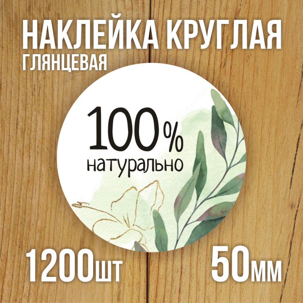 Наклейка стикер глянцевая круглая 40 мм 150 шт "Спасибо Обняли Приподняли"