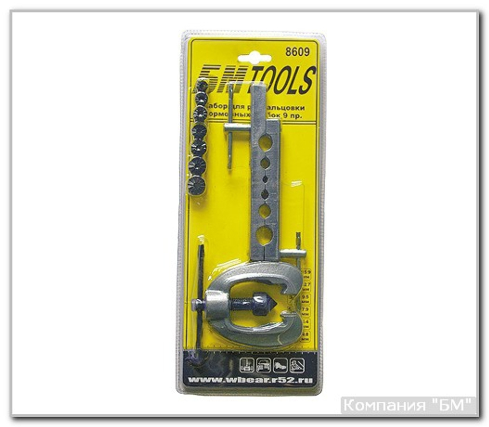 Набор для развальцовки трубок 9 предм.  БМ