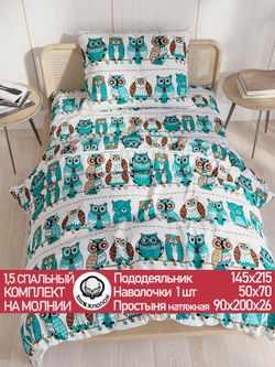 Постельное белье перкаль Сказка "Совенок" 1,5-сп Наволочка 50х70 см 1 шт Простынь на резинке 90x200 см Пододеяльник 145x215 см