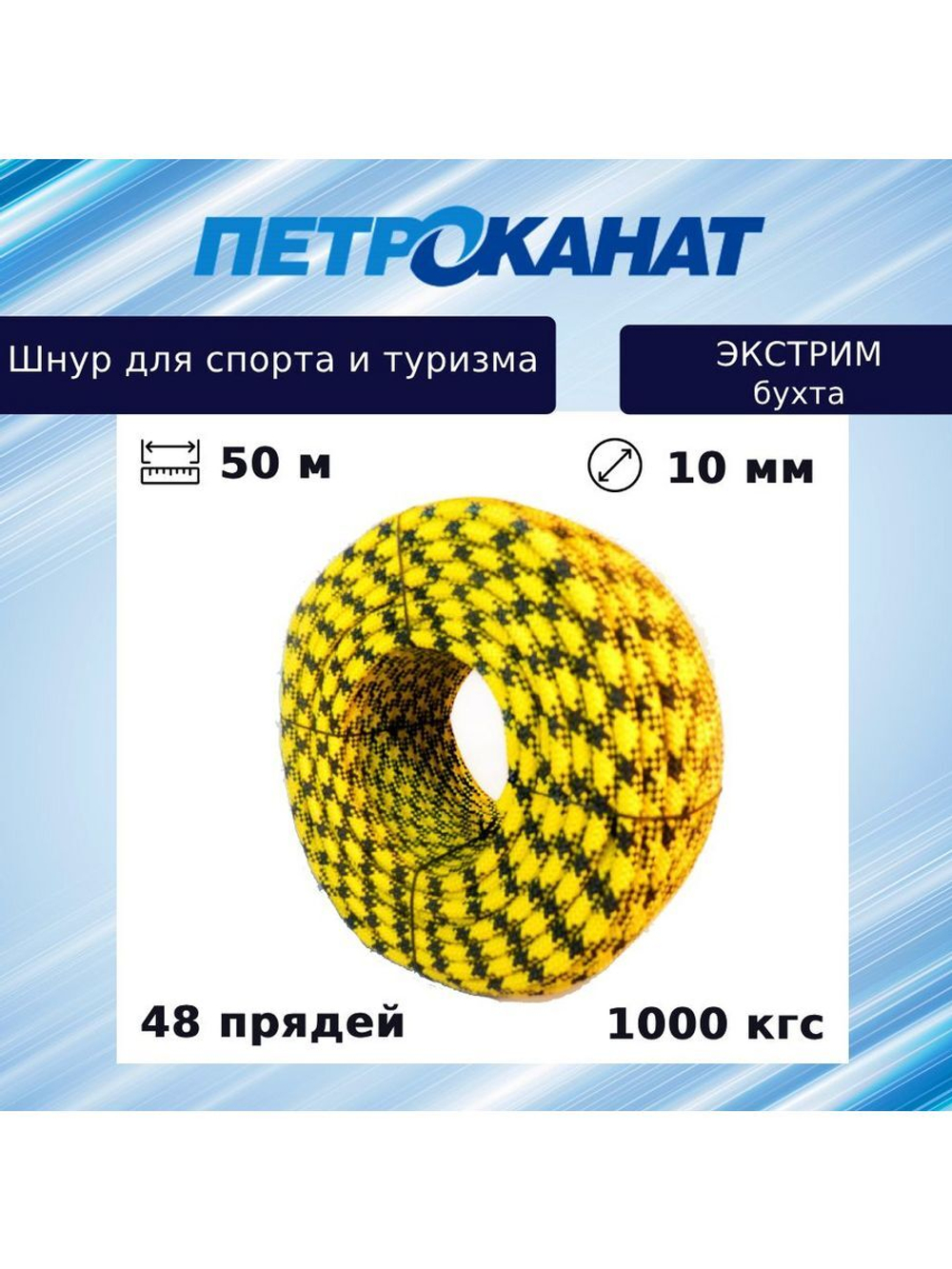 Шнур полипропиленовый с сердечником 12,0 мм/1400 кг, 50 м