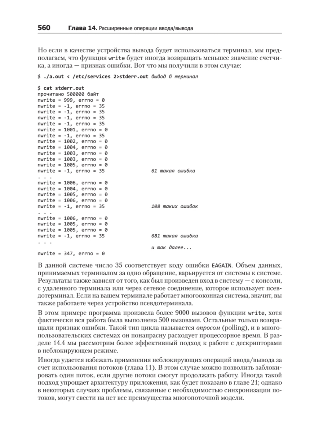 UNIX. Профессиональное программирование. 3-е изд.