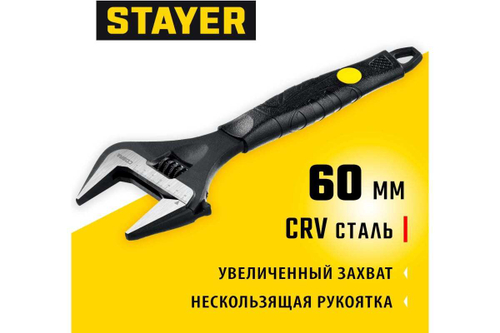 Ключ STAYER Cobra разводной 300 / 60 мм 27264-30