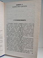 Воинство сатаны