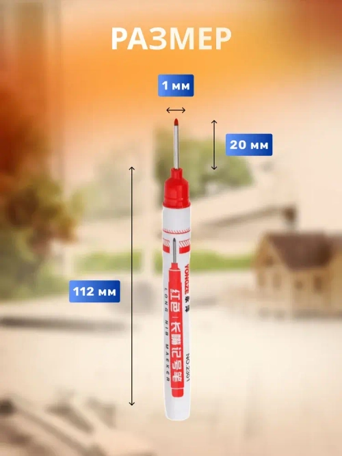 Маркер тонкий разметочный с длинным наконечником / Набор 2 штуки ( Черный, Красный ) / Строительные маркера, набор для разметки по стеклу, дереву, металлу, ткани, бетону