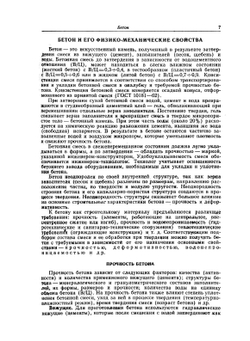 Расчет и конструирование частей гражданских зданий | Л.Е. Линович