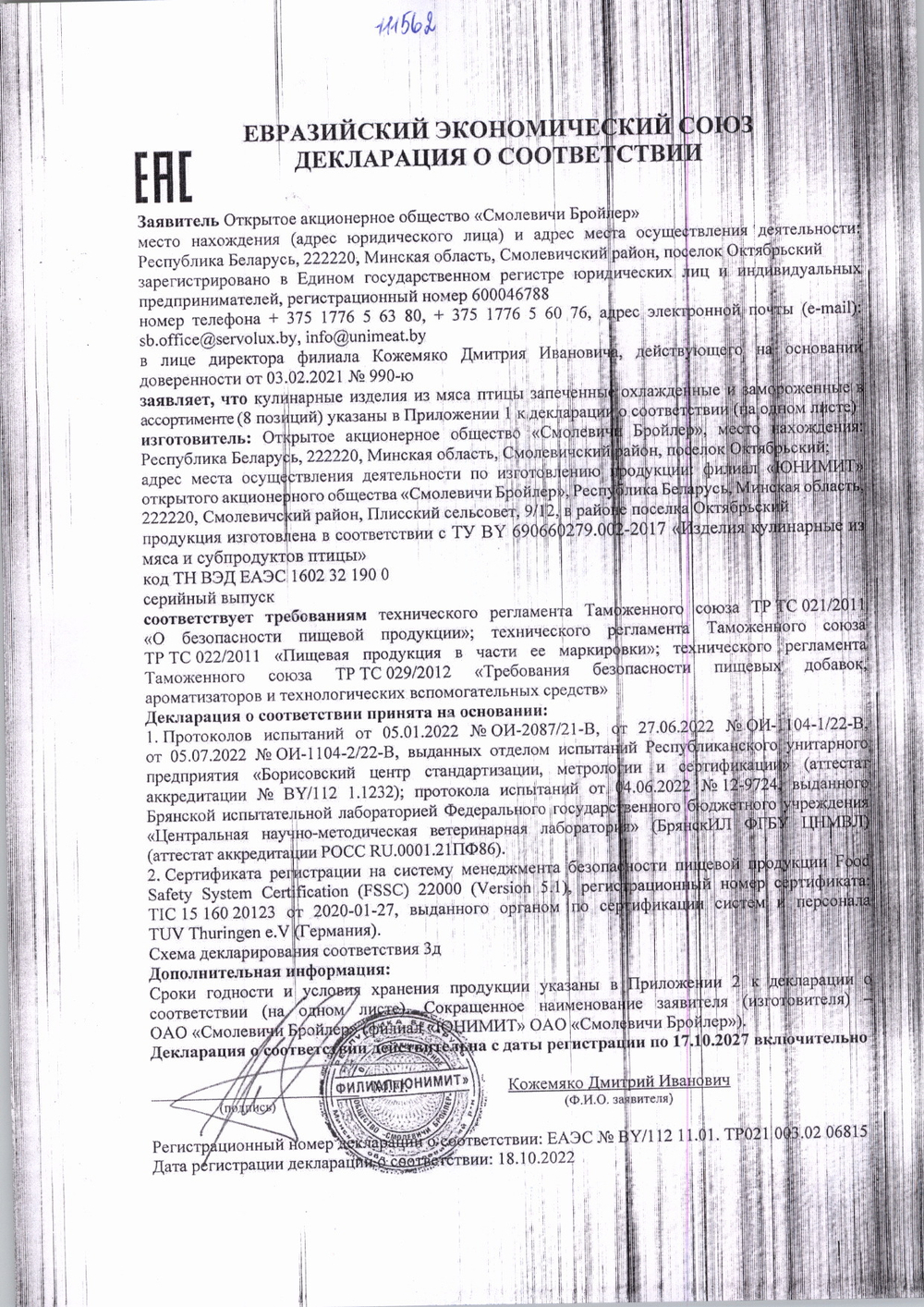 Филе грудки цыпленка запечённое «Серволюкс Восток» ~ 2 кг