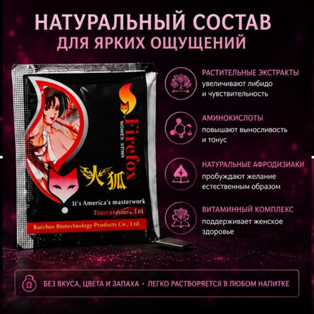 Возбудитель женский "Firefox" в виде порошка