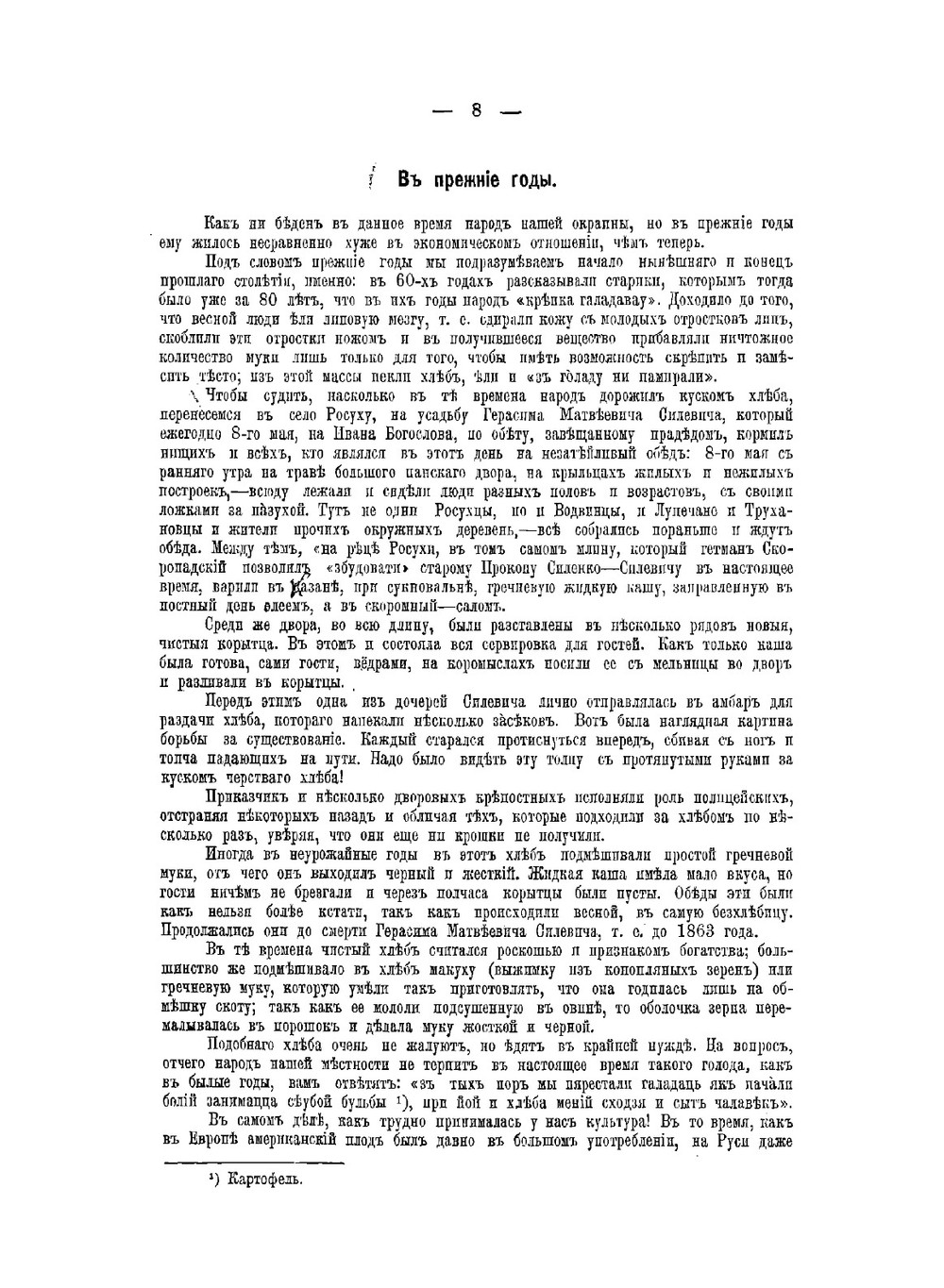 Литвины-белорусы Черниговской губернии, их быт и песни | Косич Мария Николаевна