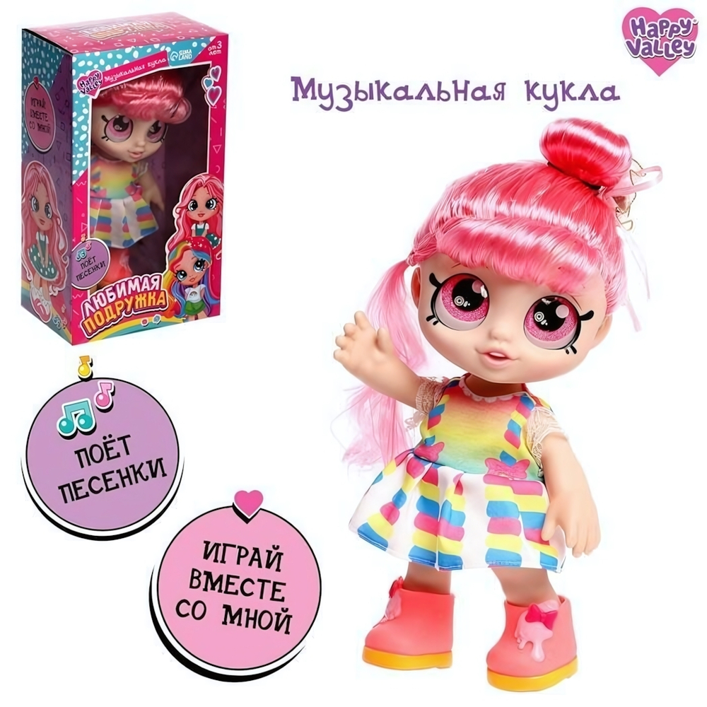 Кукла интерак. "Любимая подружка" поет песенки 7420307 (Happy Valley)
