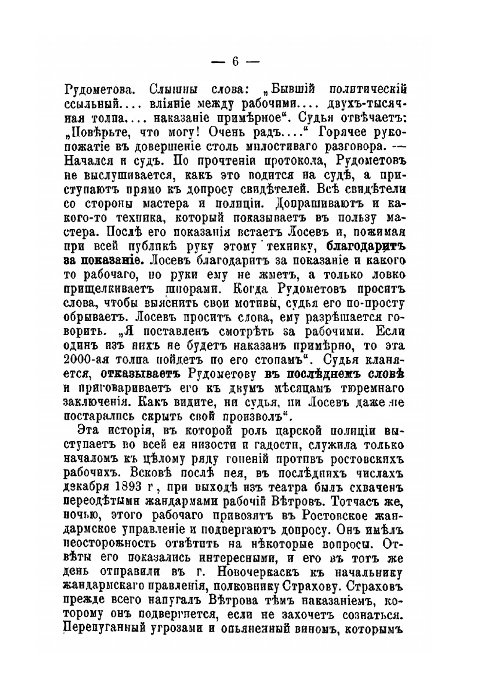 Царское правительство и рабочие | Д. Кольцов