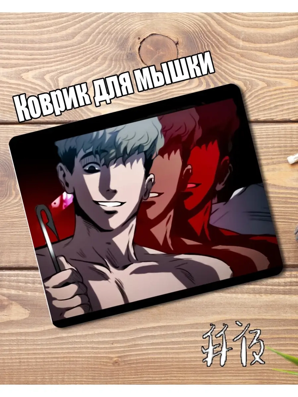 Коврик для мышки с твоим любимым аниме