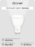 Светодиодная лампа 9Вт,  MR16,  220В,  GU10,  3000K,  675Лм,  Ra&gt;80,  60°,  D50хH65мм