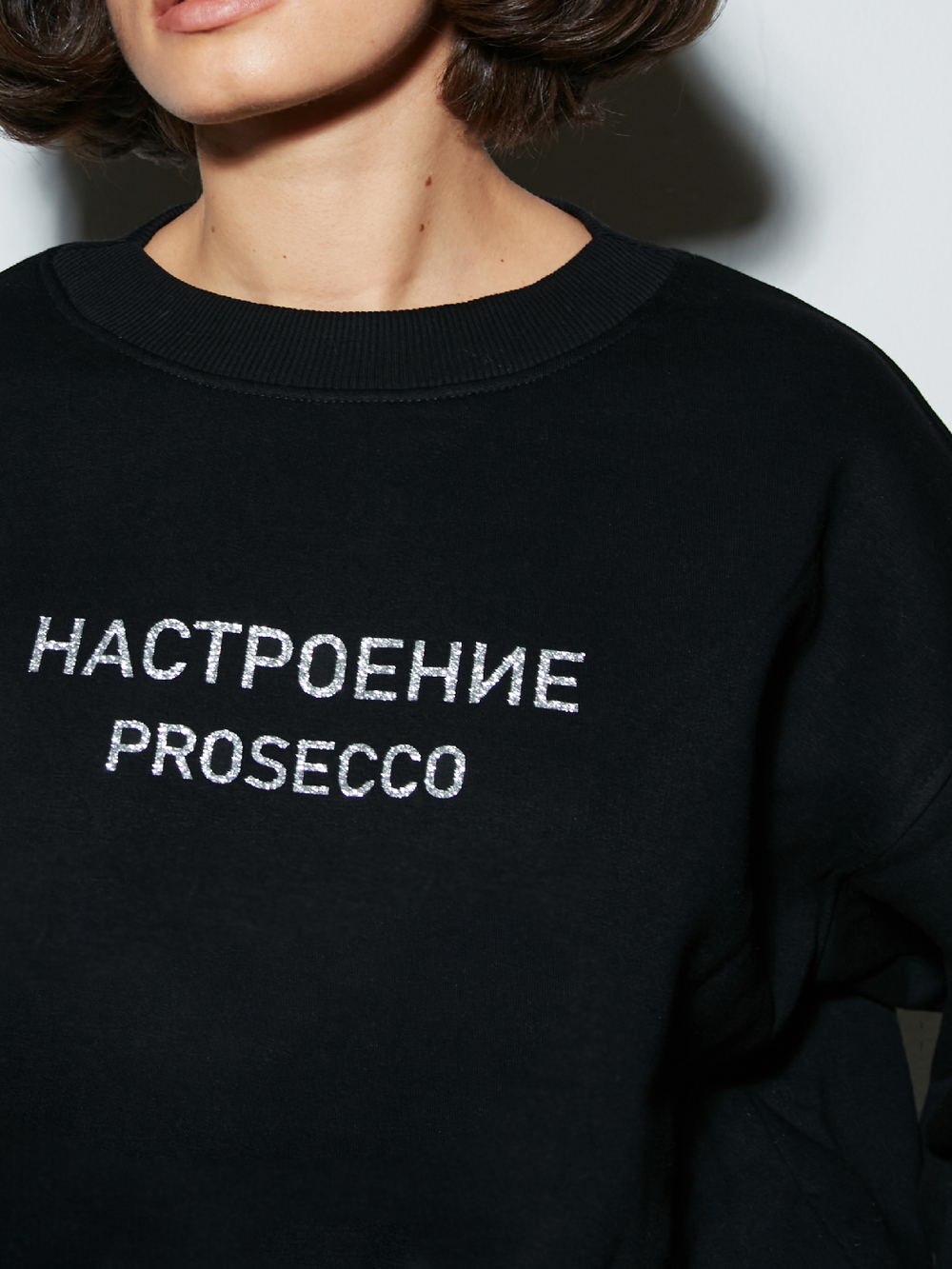 Свитшот женский Настроение Prosecco