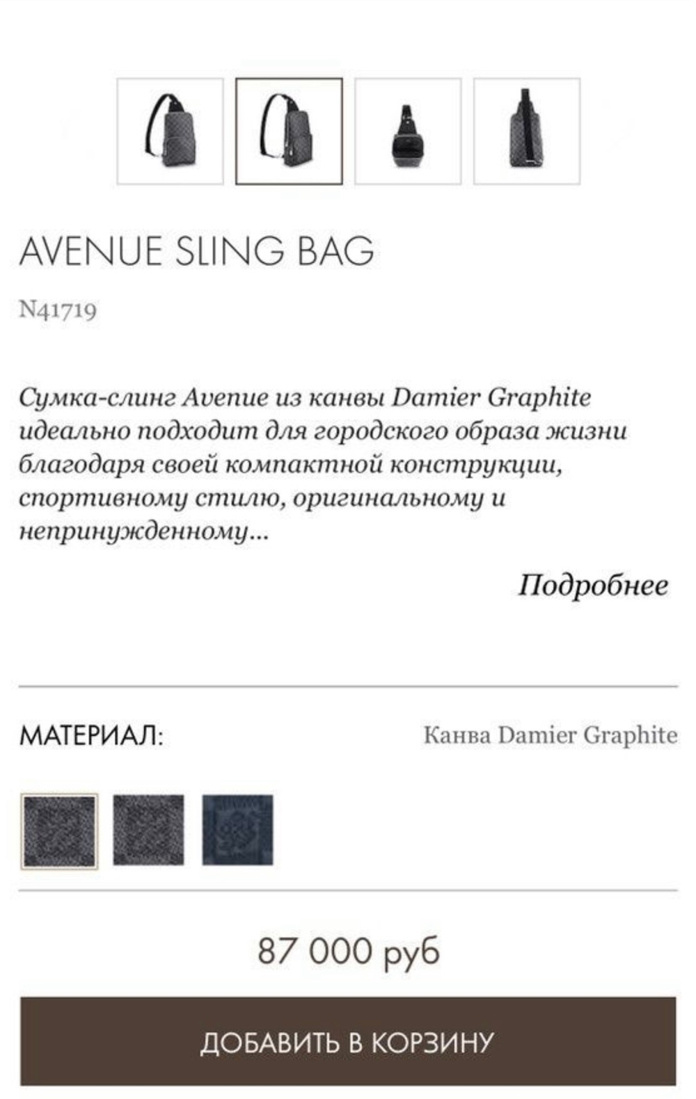 Сумка через плечо Louis Vuitton Sling Bag премиум