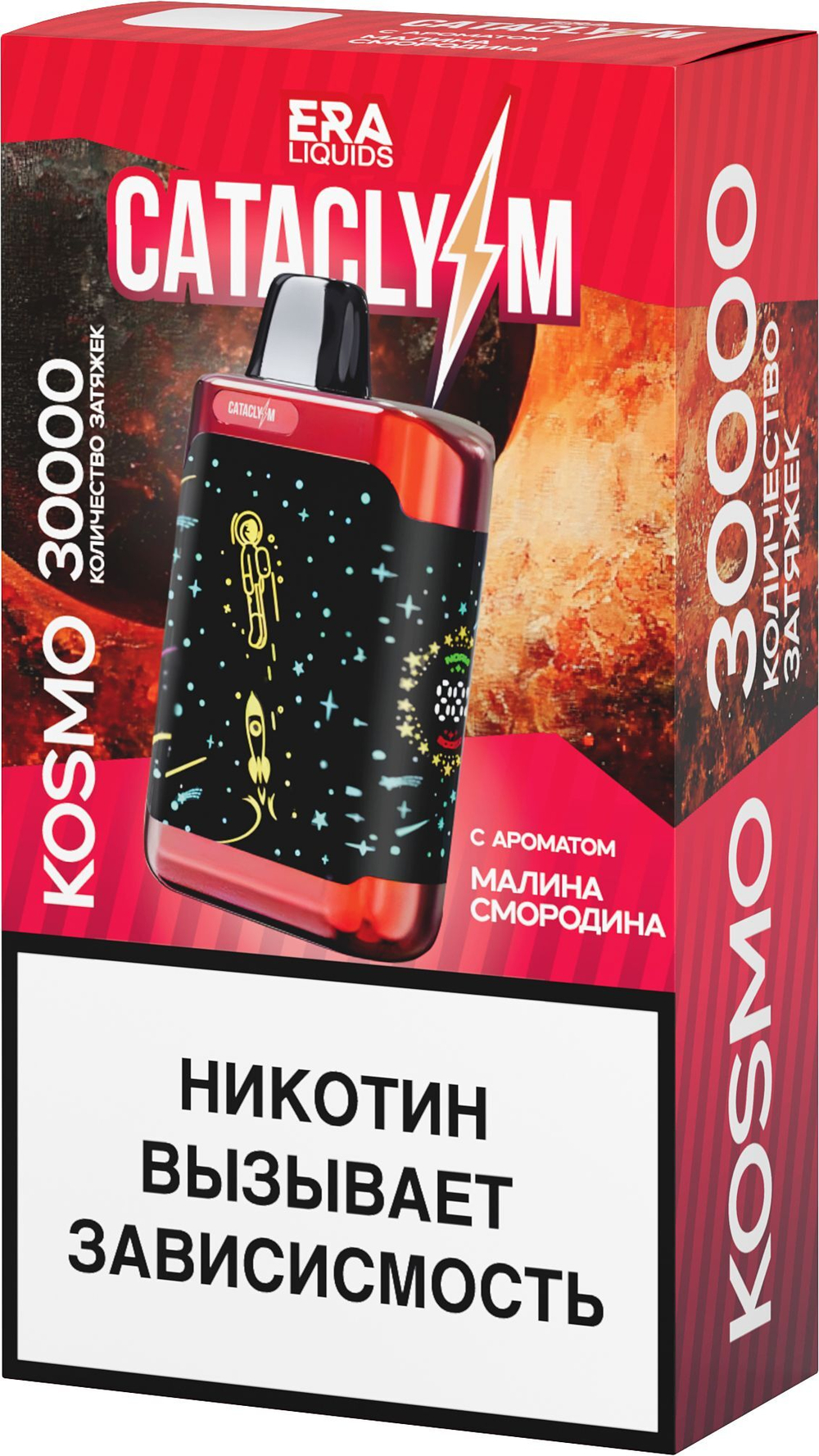 Cataclysm Kosmo Малина-смородина 30000 купить в Москве с доставкой по России