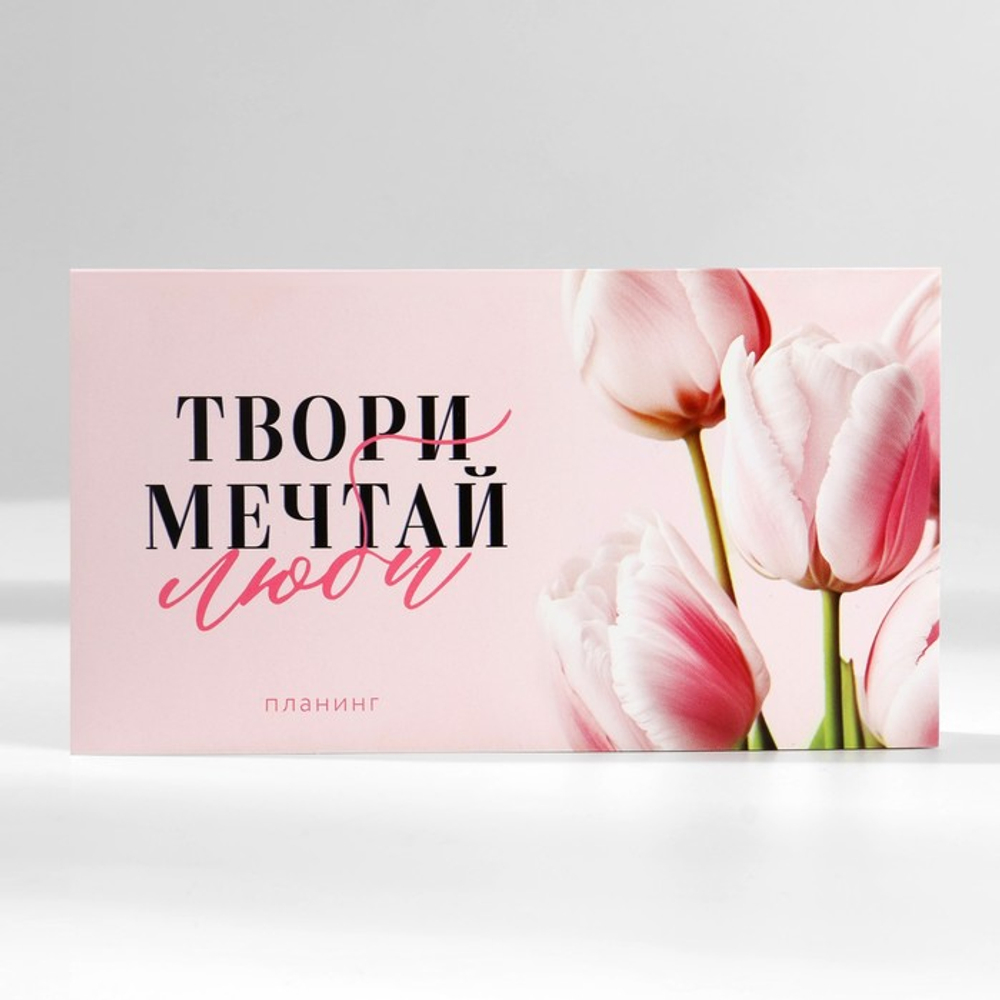 Подарочный набор, ежедневник А5, 80 листов и планер, 50 л. «Самой нежной»