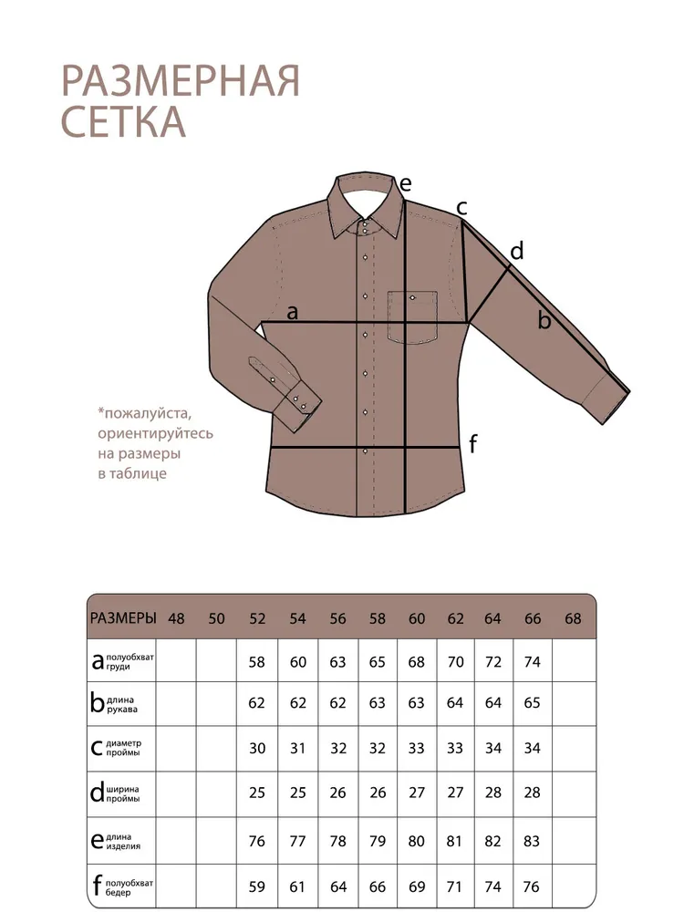Рубашка 20159 Fabrika
