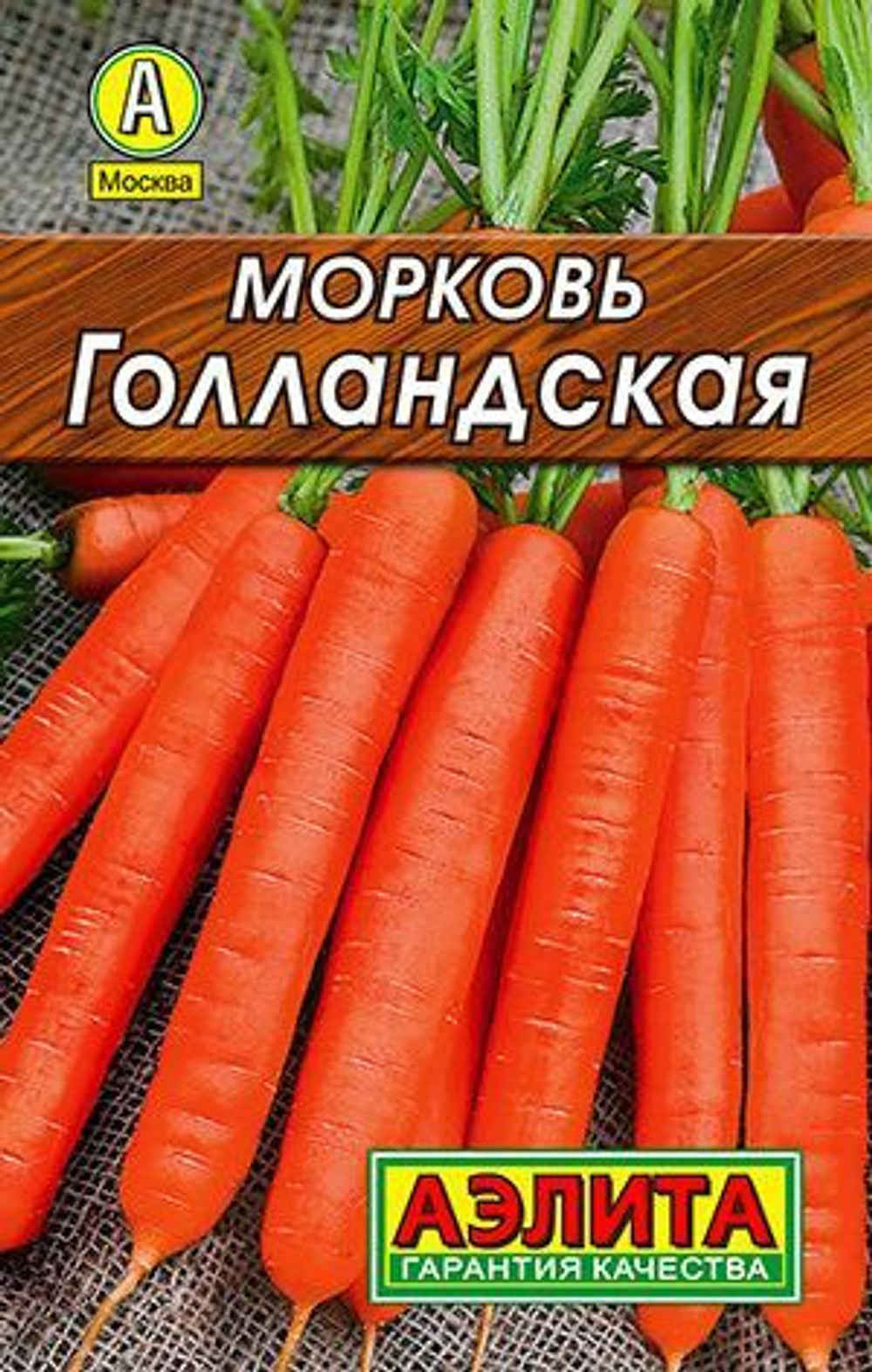 Морковь Голландская Аэлита "Лидер"