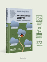 Эмоциональный шторм: что делать, когда тебя накрывает. Успокойся. Прямо сейчас