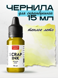 Чернила SCRAP INK «Тёплое лето»