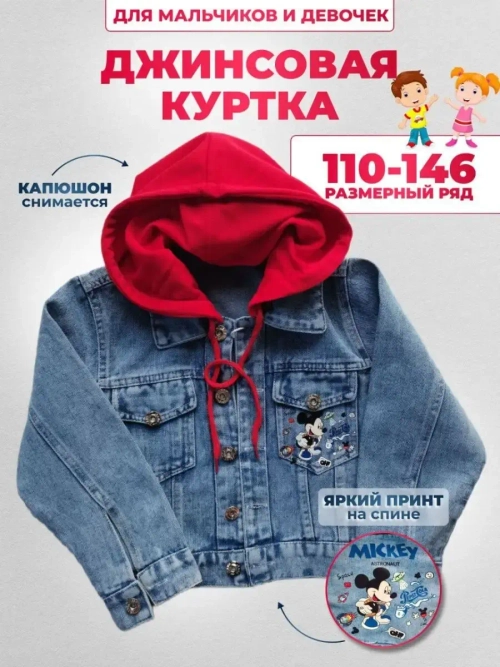 куртка джинсовая