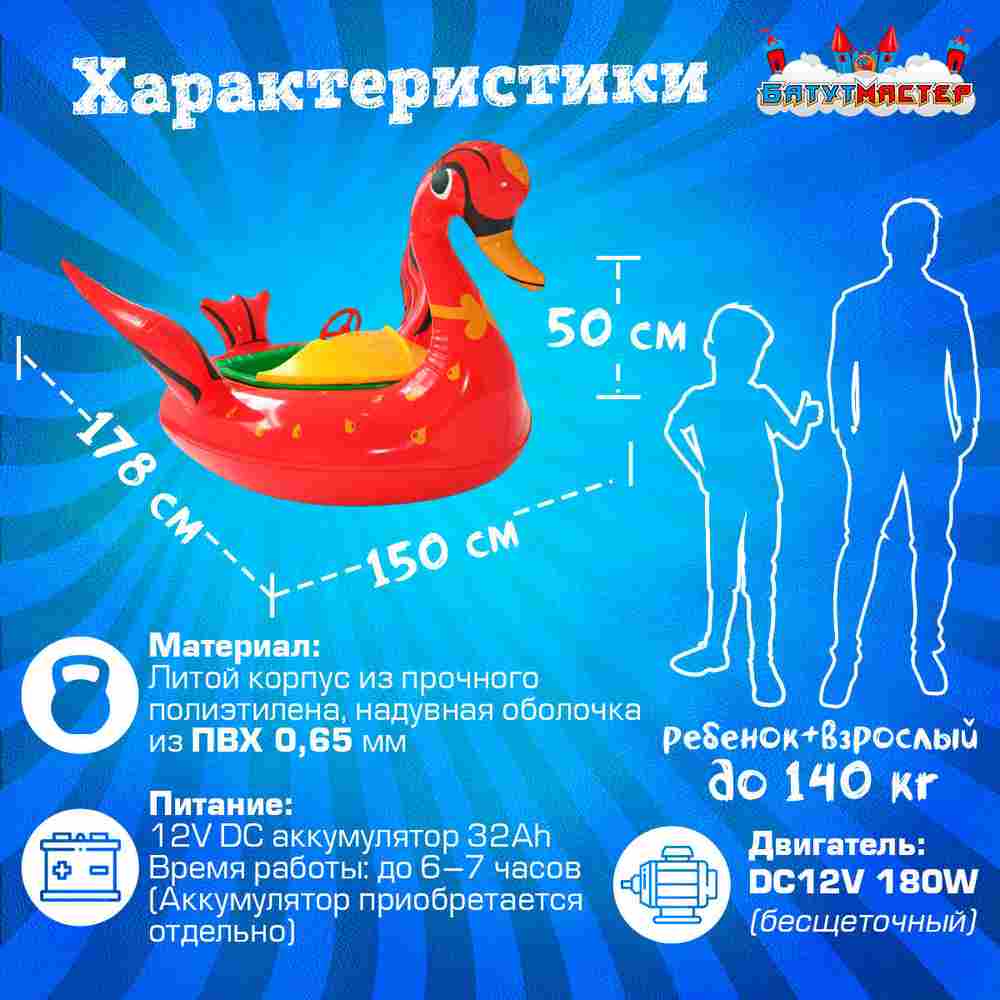 Электрическая бамперная лодка «Лебедь» XL, красная, взрослая на часовом механизме