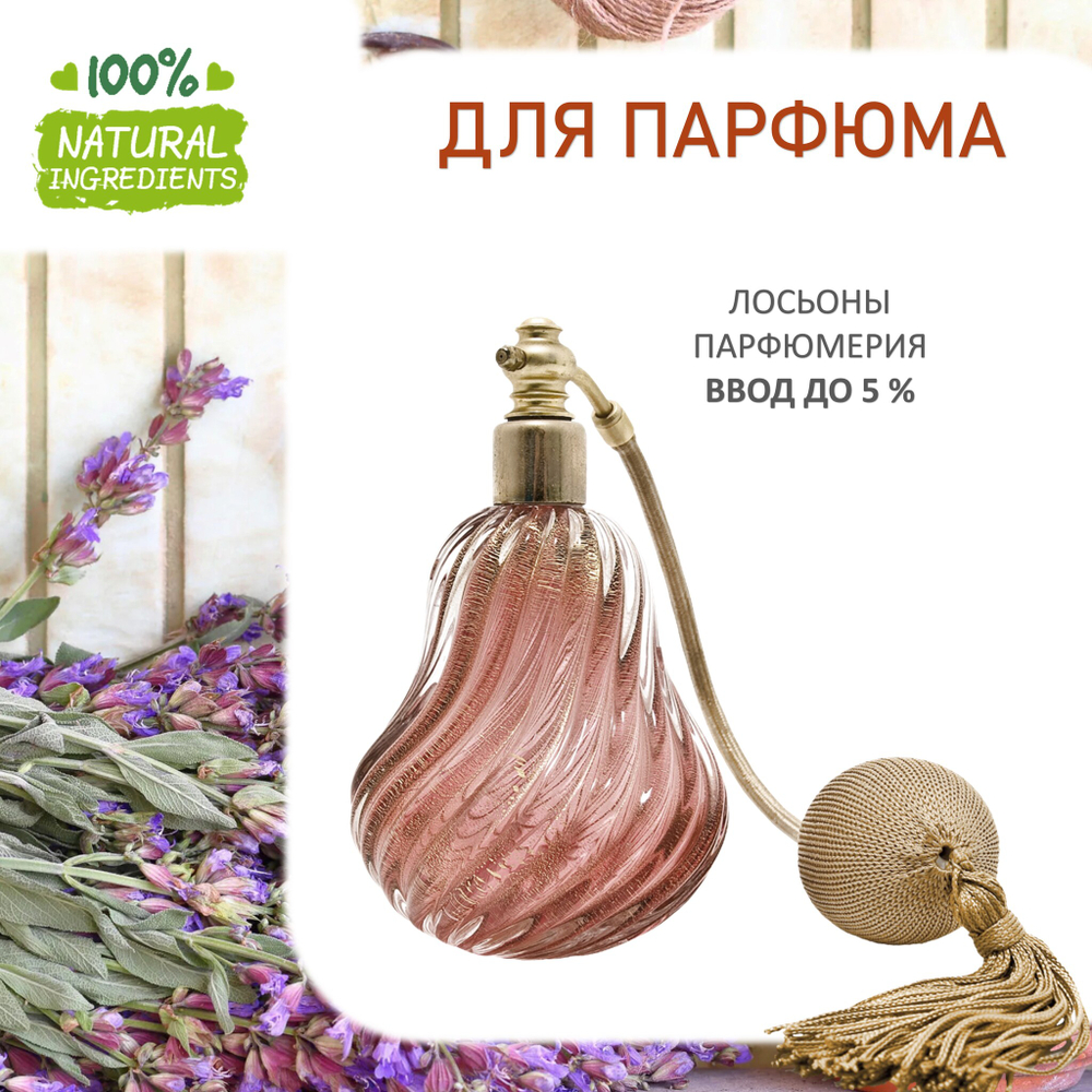 Шалфей и мята, отдушка для свечей и мыла