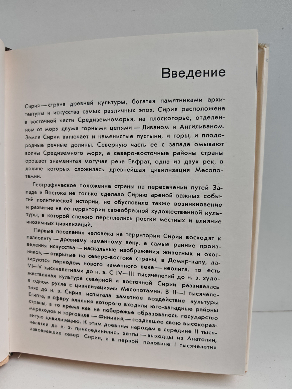 Города Сирии