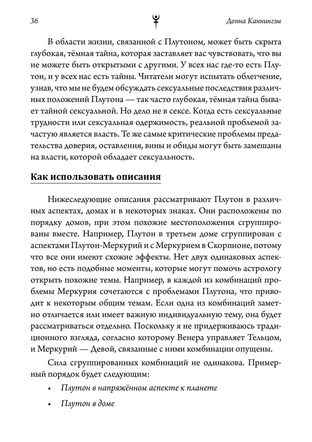 Исцеление проблем Плутона (PDF)