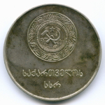 Школьная серебряная медаль Грузинской ССР 1960 год. Металл - Мельхиор 40 мм. VF