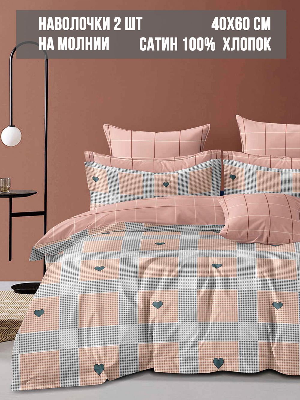 Комплект наволочек 2шт Milky Garden "Grey hearts" 40х60 см