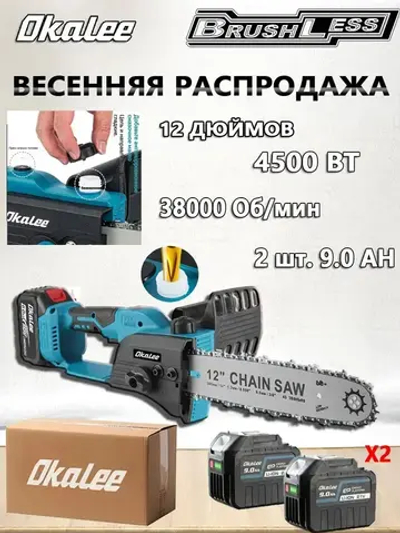 Цепная пила OKALEE 12 дюймов, бесщеточная(батарея 9,0 мАч * 2)