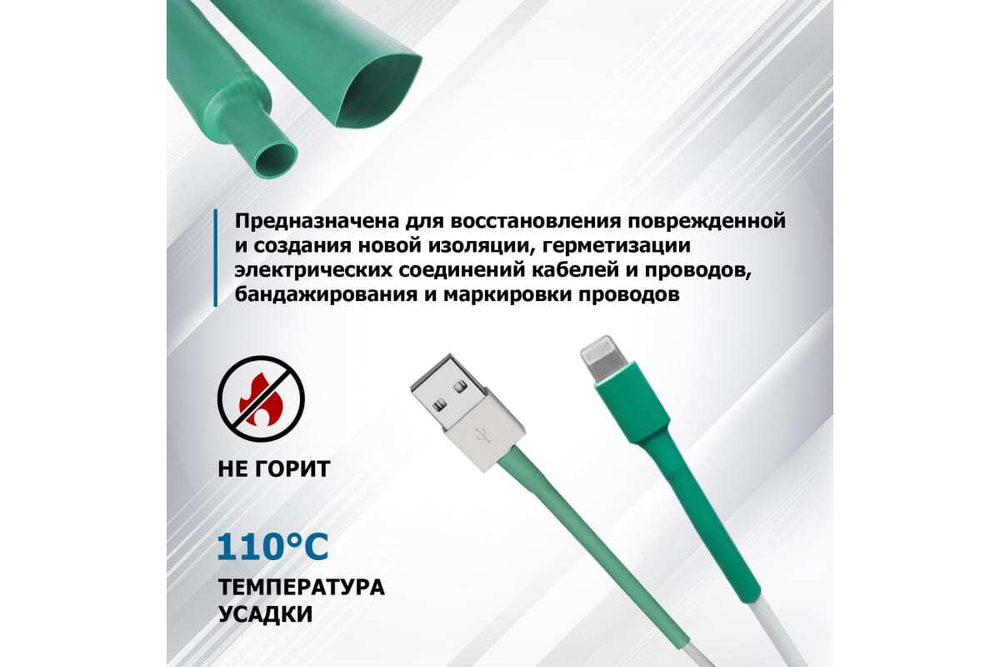 Термоусадка REXANT 10.0/5.0 мм, 1м, зеленая 21-0003