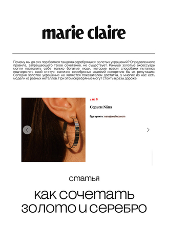 Статья в журнале «Marie Claire»