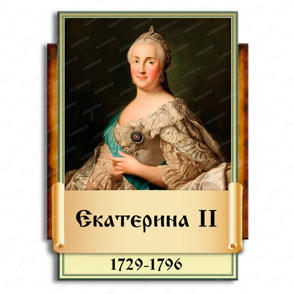 Портрет фигурный Екатерина II 2948