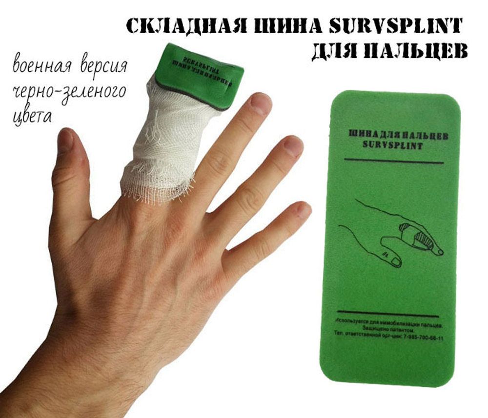 Складная шина SurvSplint Military Finger для пальцев зеленая