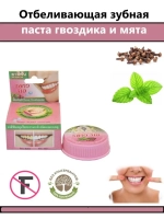 Отбеливающая паста мята и гвоздика