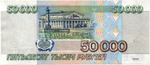 Банкнота 50000 рублей 1995 год - ЗО 9354115 - Пресс