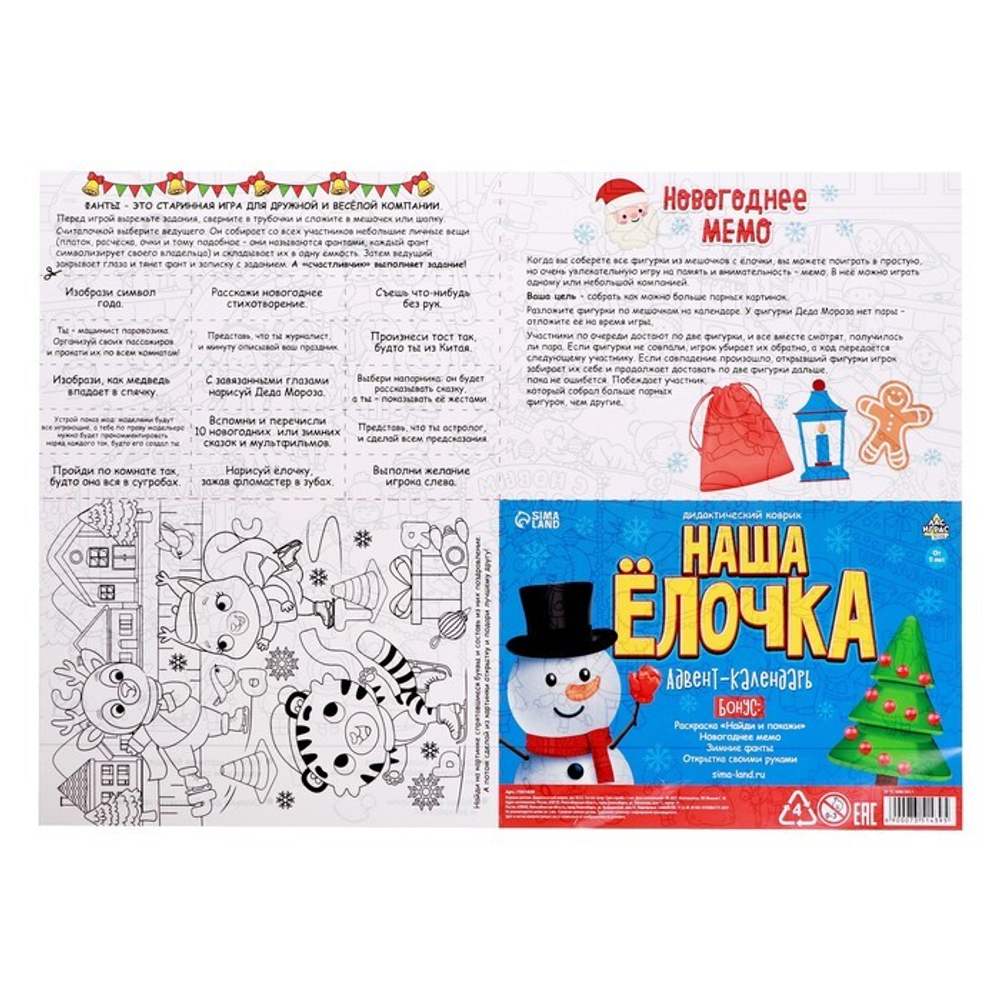 7351439 Дидактический коврик «Адвент-календарь. Наша ёлочка»