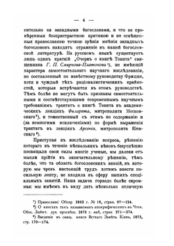 О происхождении Книги Товита | Н. М. Дроздов
