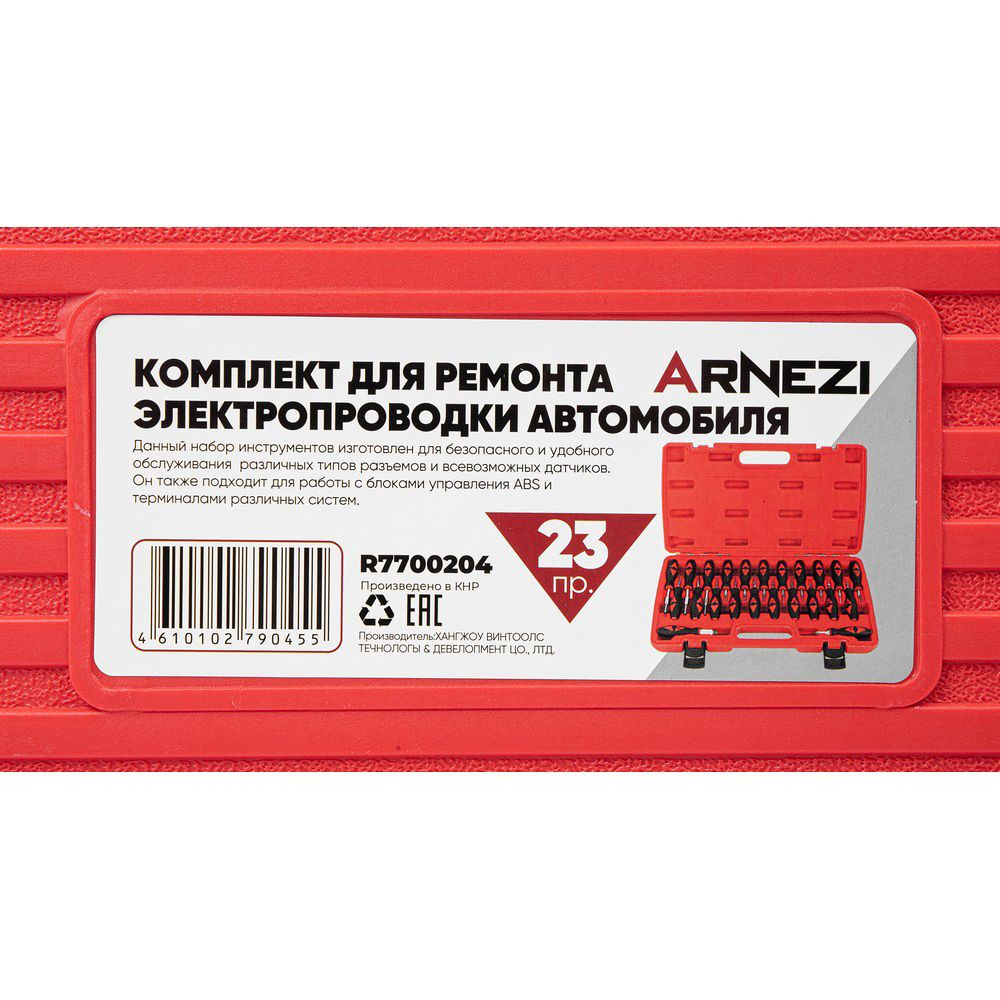 Набор для распиновки разъемов контактов 23 пр. ARNEZI R7700204