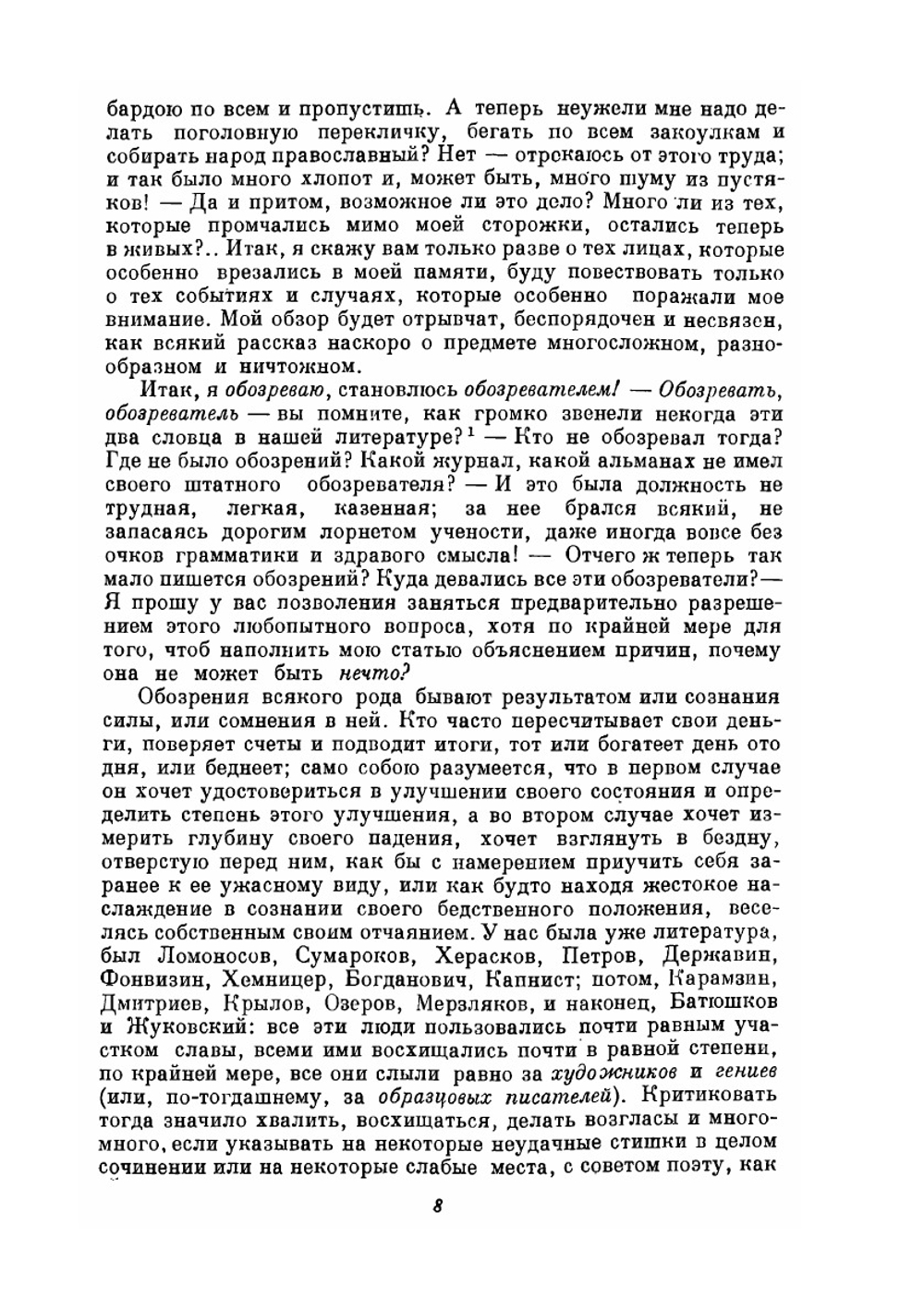 Полное собрание сочинений. Том 2 | В. Г. Белинский