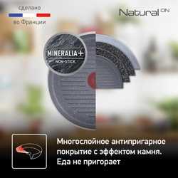 Сковорода-гриль круглая Tefal Natural ON 26 см E2444074
